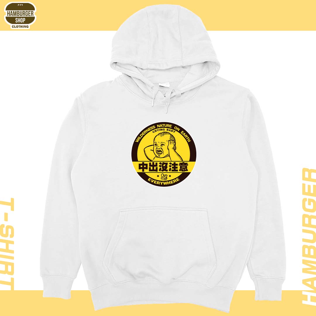 中出沒注意(帽T)Hamburger T-shirt shop