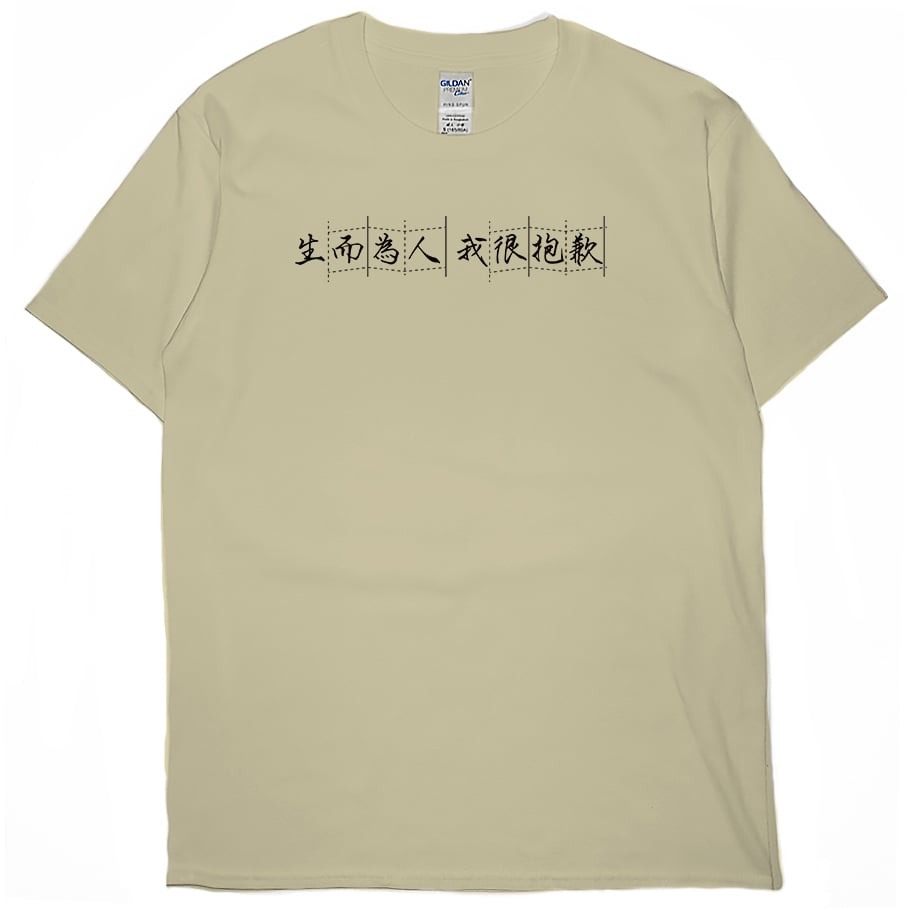 我很抱歉(短T)Hamburger T-shirt shop