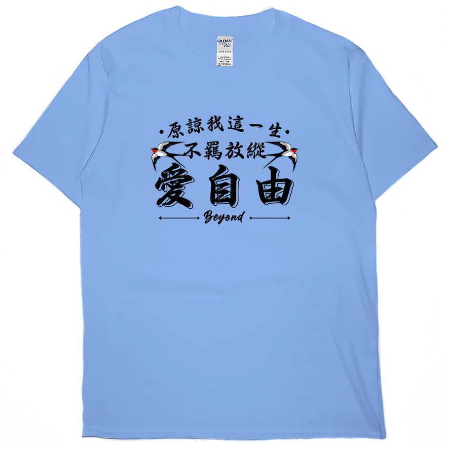愛自由(短T)Hamburger T-shirt shop