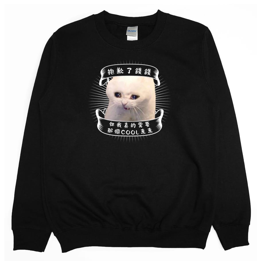 哭哭貓(大學T)Hamburger T-Shirt Shop