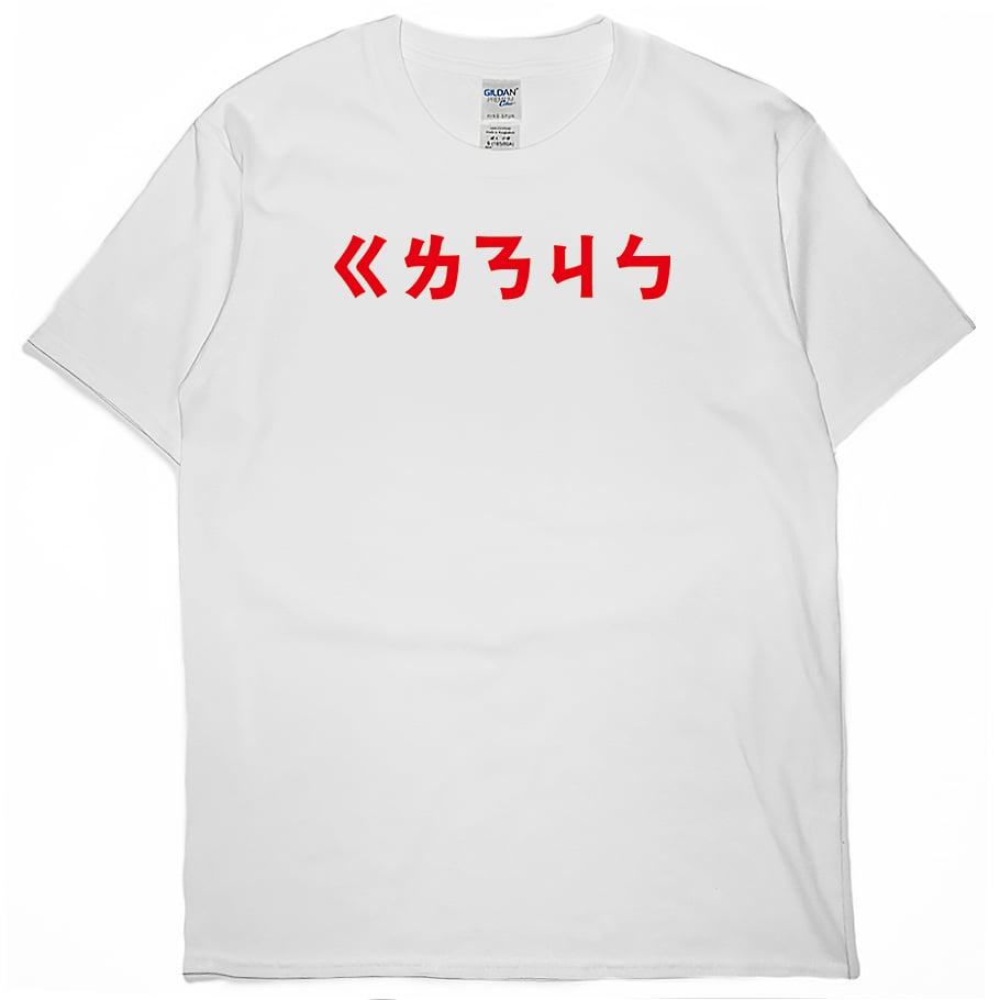 零碼出清 - 跟你娘結拜(短T) 白L