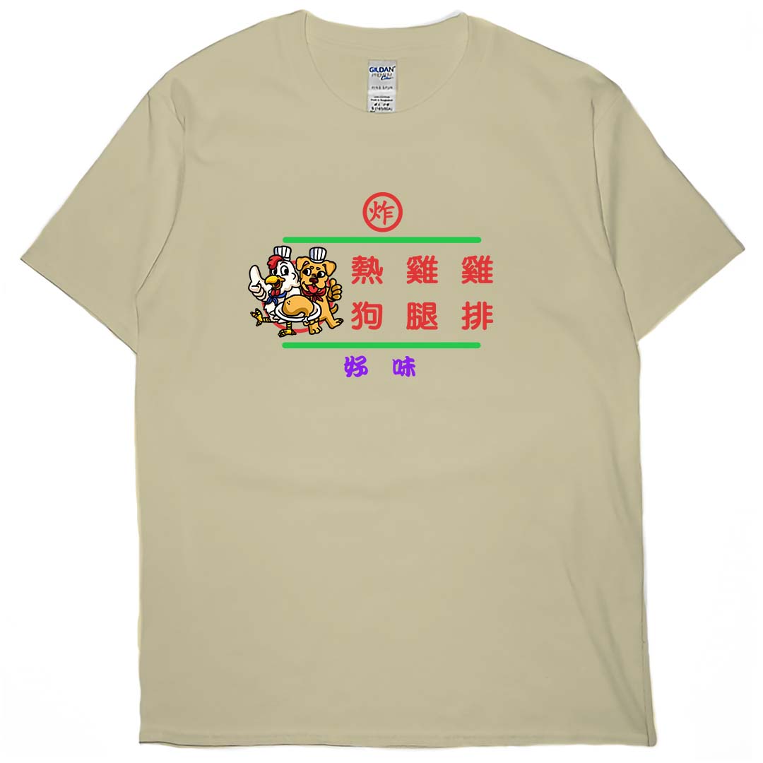 熱雞雞(短T)Hamburger T-shirt shop(NEW)