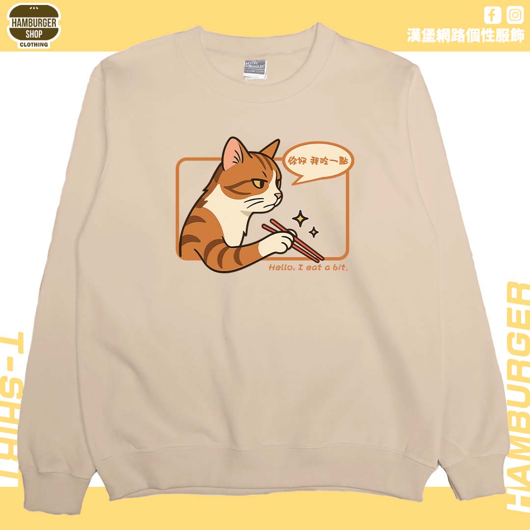 你好我吃一點(大學T)Hamburger T-shirt shop