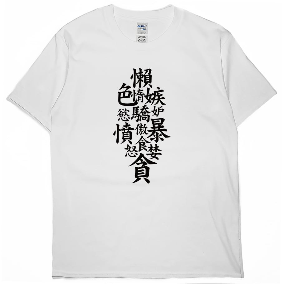 七宗罪(短T)Hamburger T-shirt shop