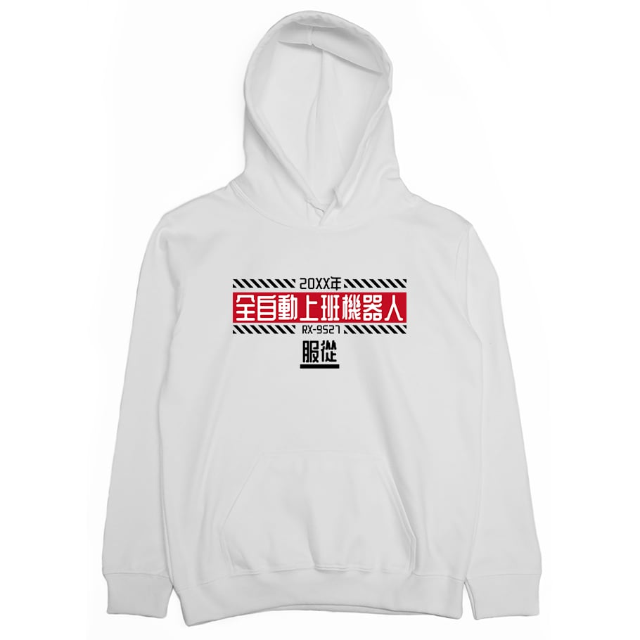 全自動上班機器人(帽T)Hamburger T-Shirt Shop