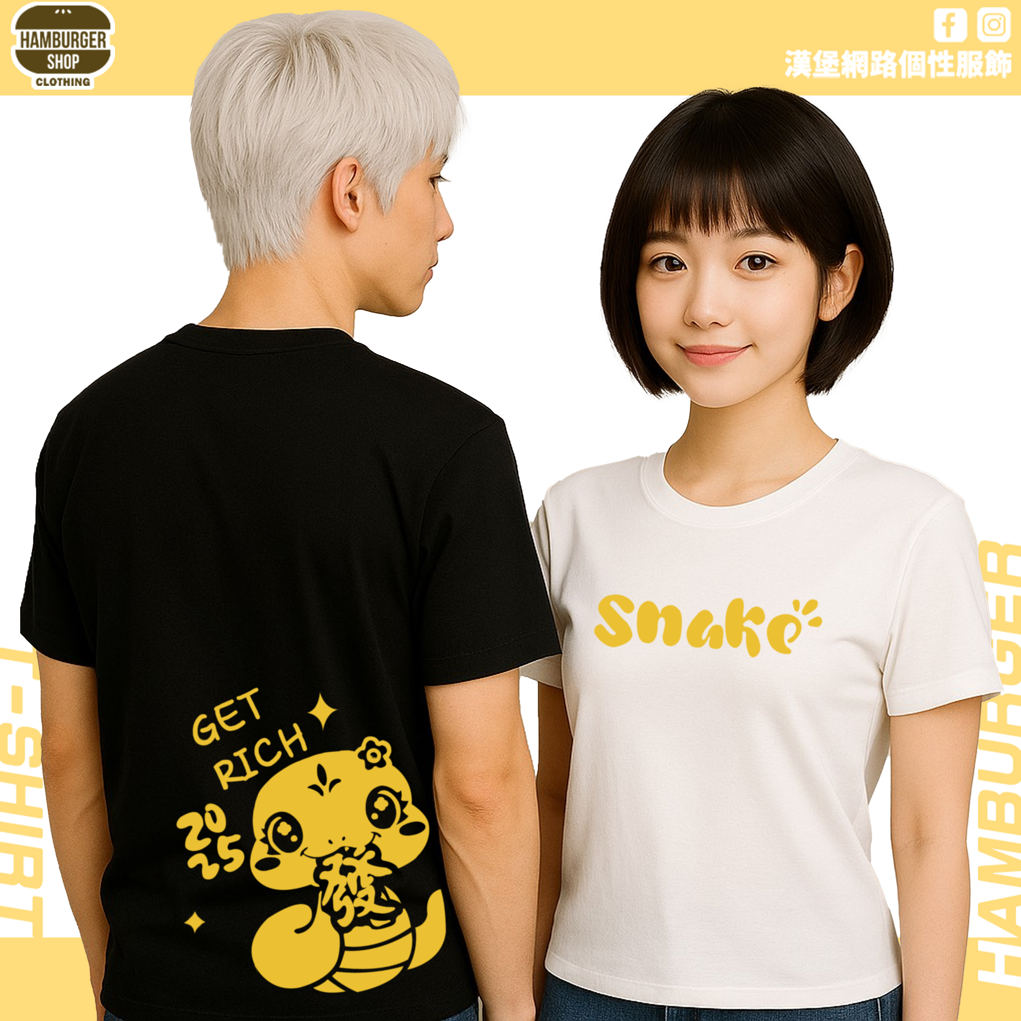 發財蛇(短T)Hamburger T-shirt shop