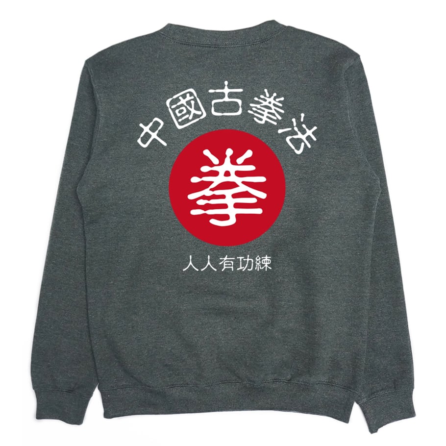 中國古拳法2019(大學T)Hamburger T-shirt shop