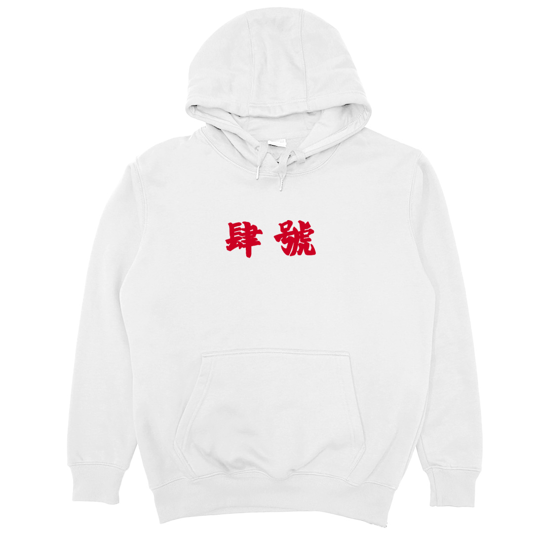 肆號雙獅地球(帽T)Hamburger T-Shirt Shop