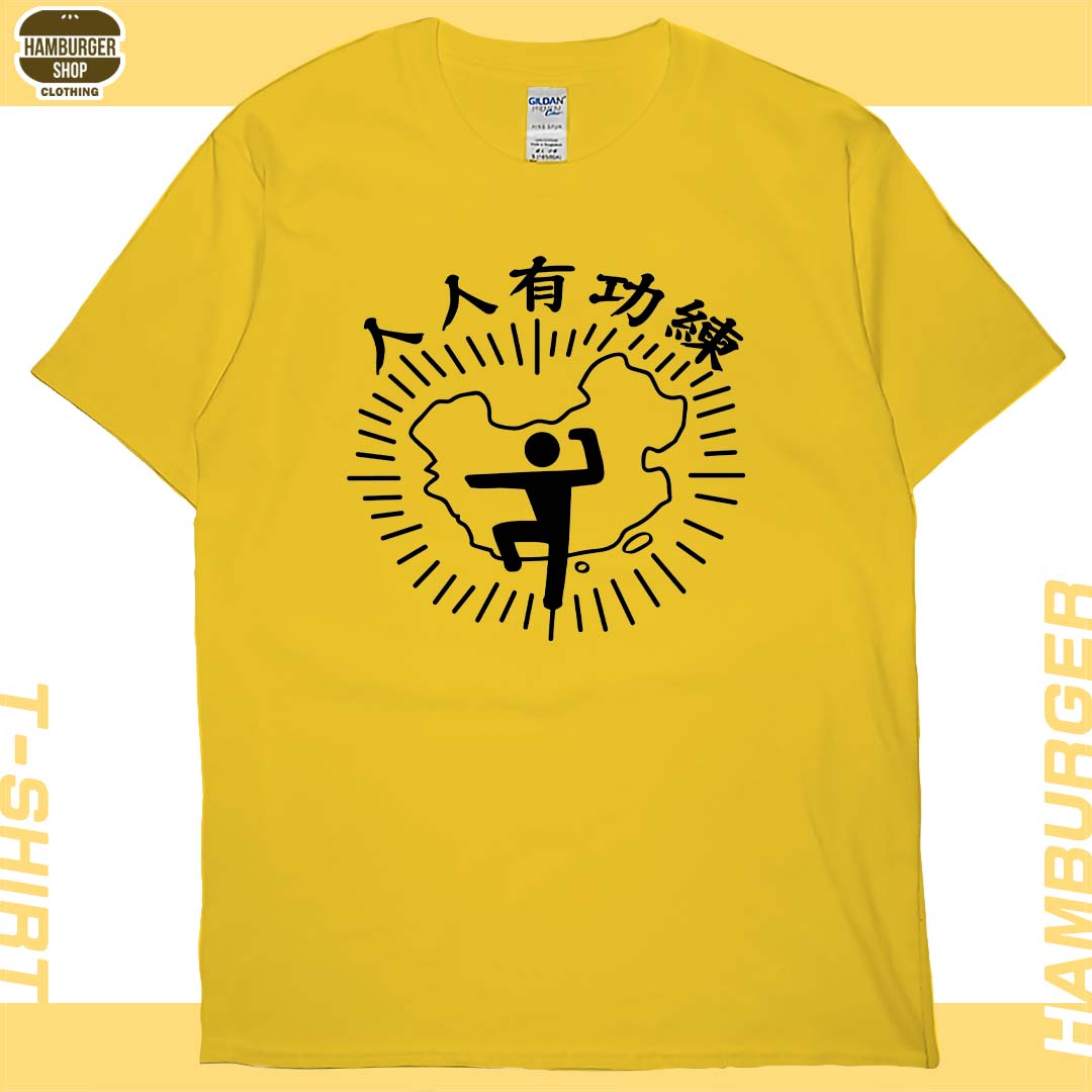 人人有功練(短T)Hamburger T-shirt shop