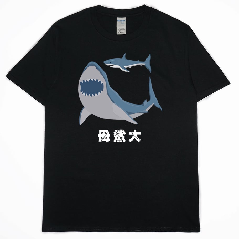 母鯊大(短T)Hamburger T-shirt shop