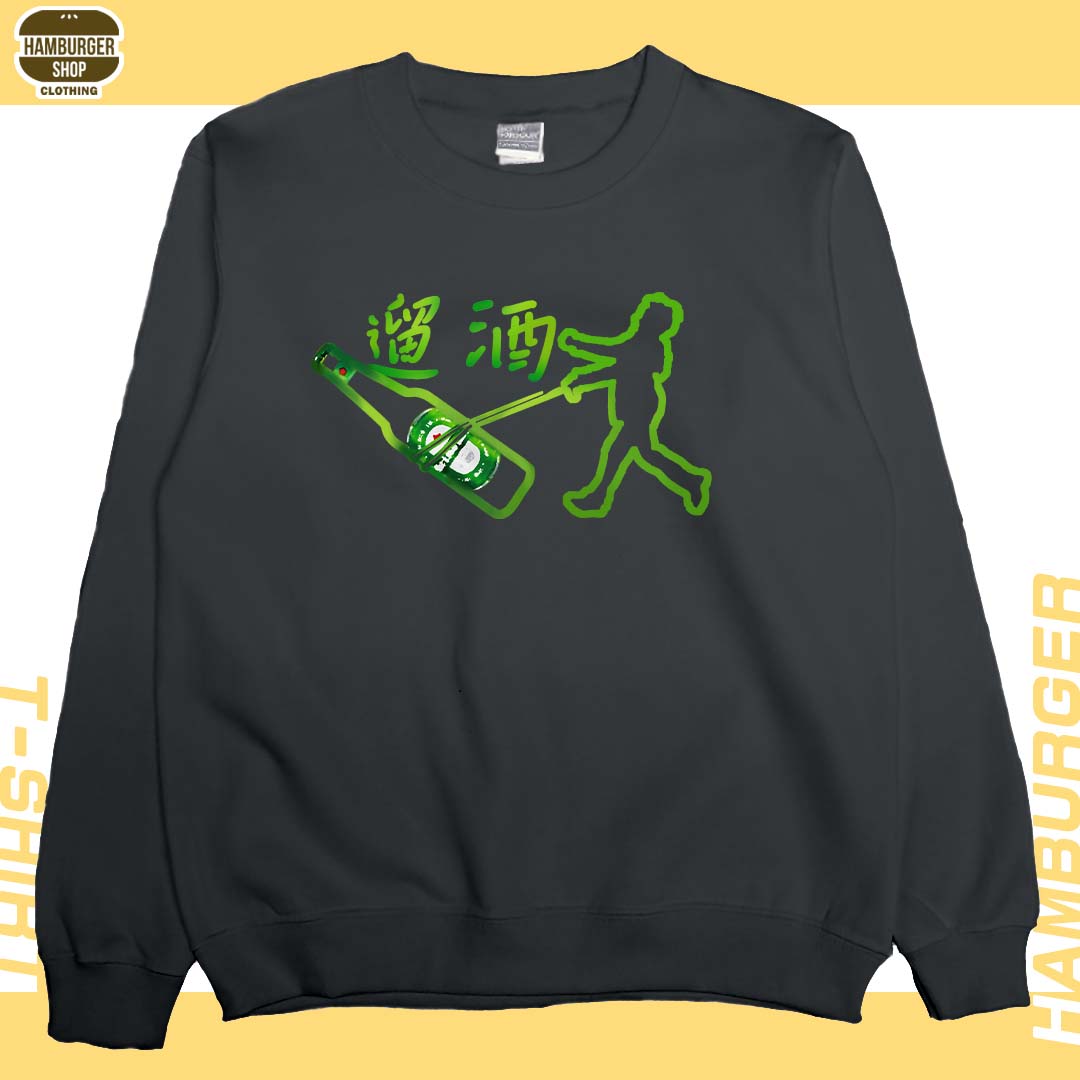 遛酒(大學T)Hamburger T-shirt shop