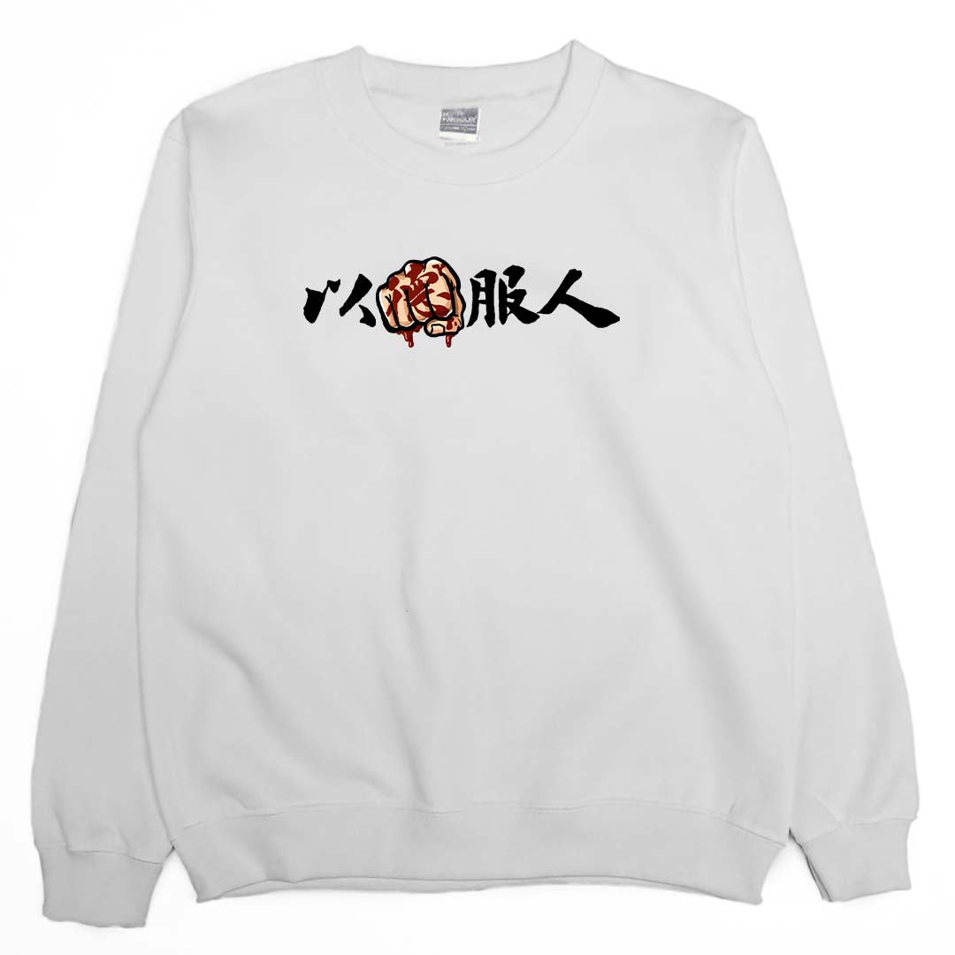 以德服人(大學T)Hamburger T-Shirt Shop