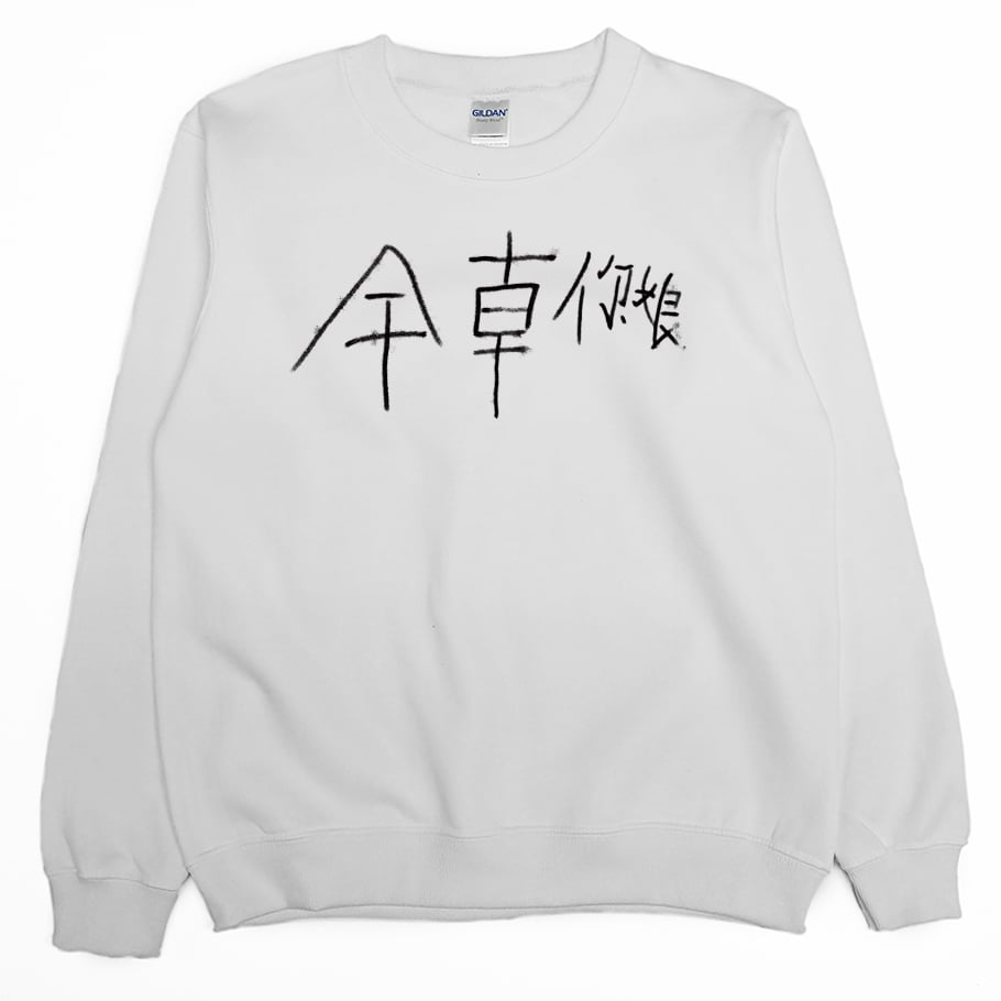 幹錯邊(大學T)Hamburger T-Shirt Shop