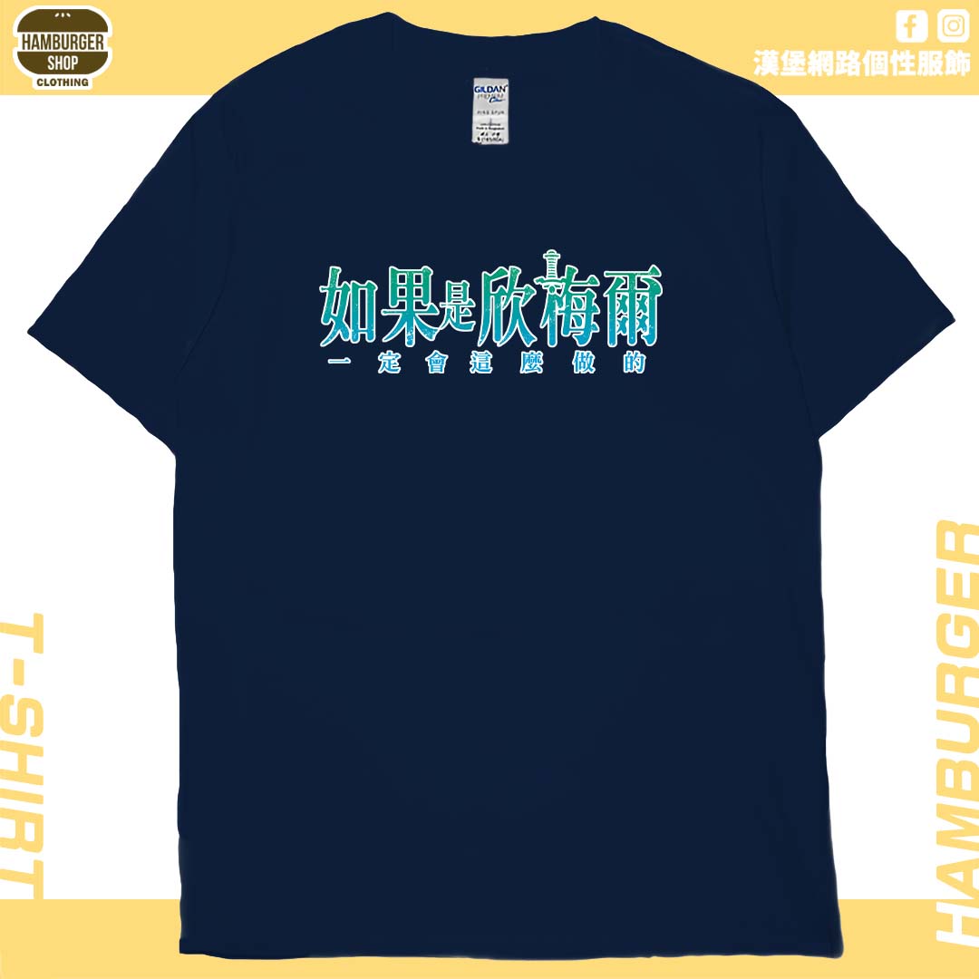 如果是欣梅爾(短T)Hamburger T-shirt shop