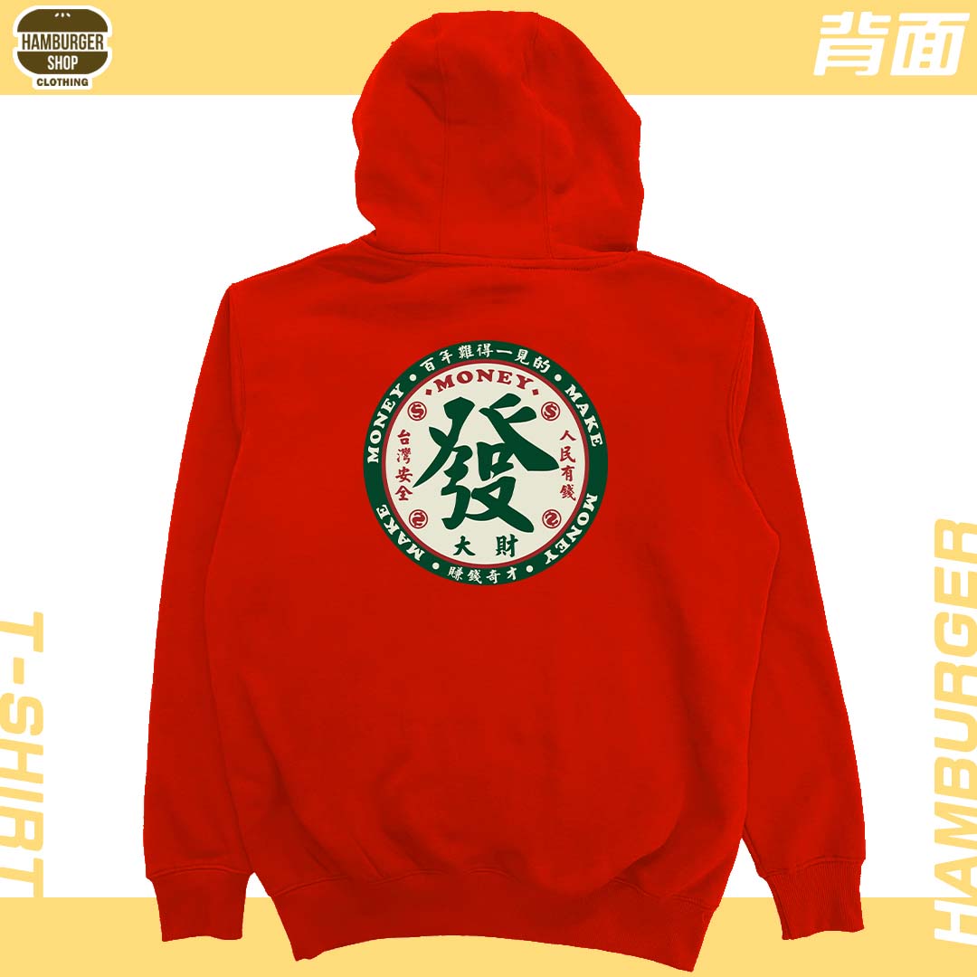 零碼出清 - 發大財(帽T) 紅M