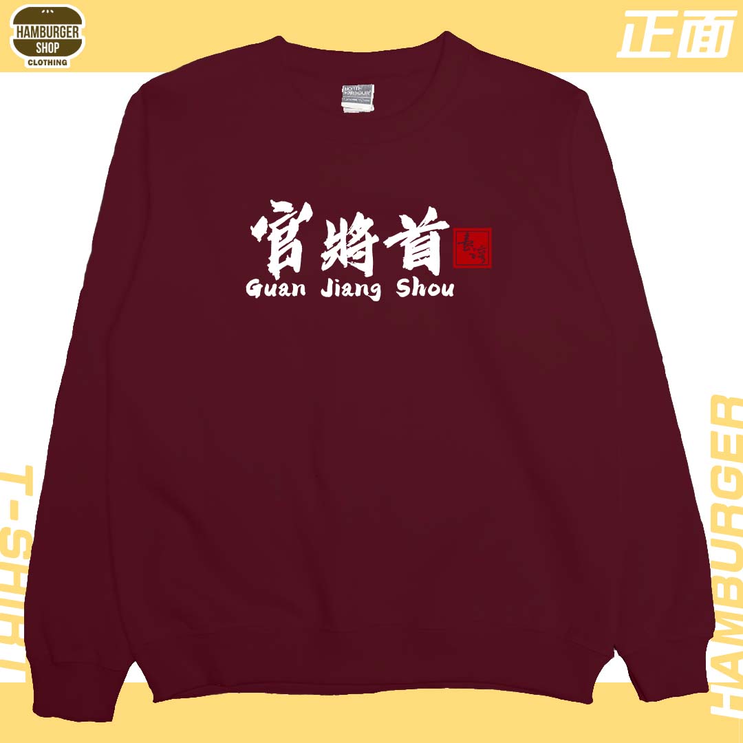 官將首(大學T)Hamburger T-shirt shop