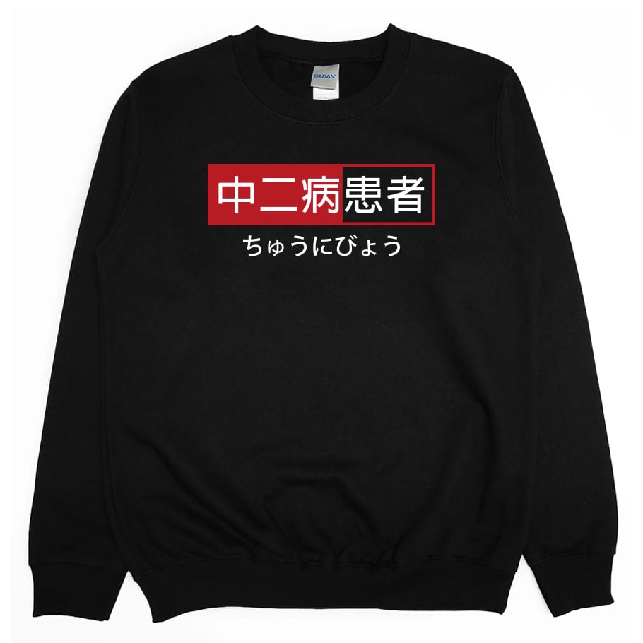 中二病患者(大學T)Hamburger T-shirt shop