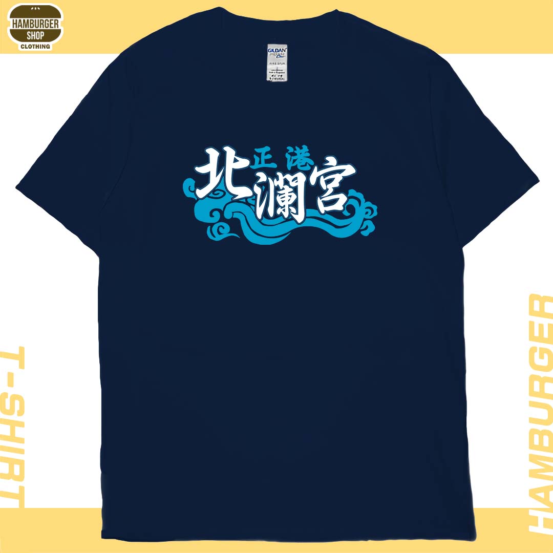 正港北瀾宮(短T)Hamburger T-shirt shop