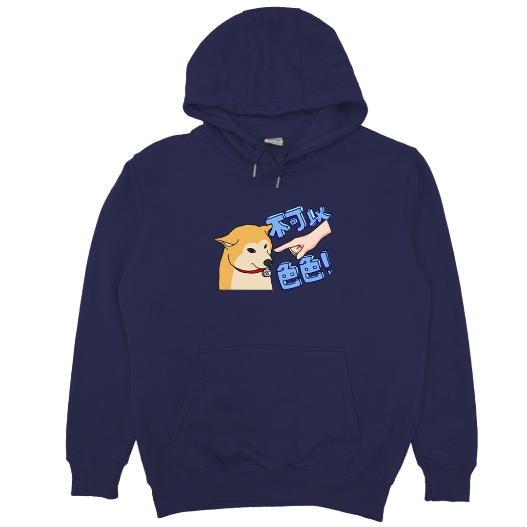 不可以色色(帽T)Hamburger T-Shirt Shop