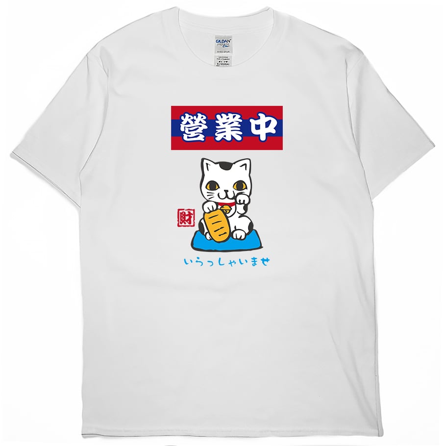 營業中(短T)Hamburger T-shirt shop