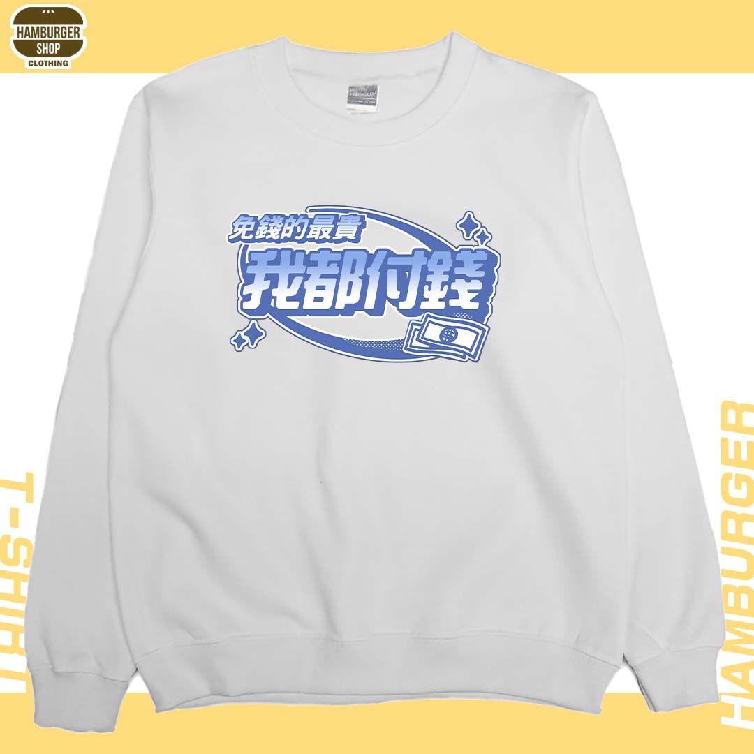 我都付錢(大學T)Hamburger T-shirt shop