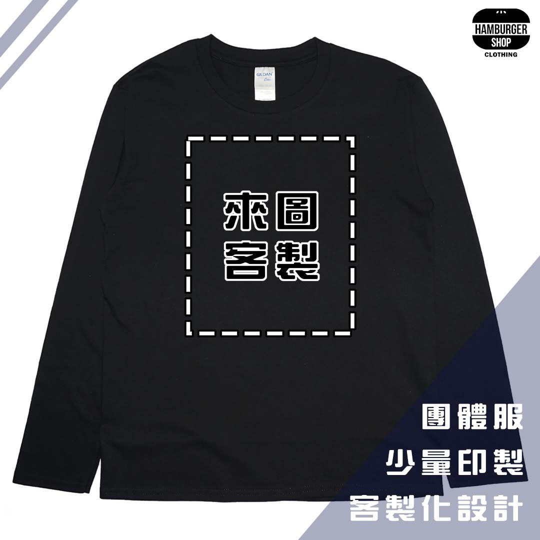 客製化-長袖T恤 GILDAN 76400