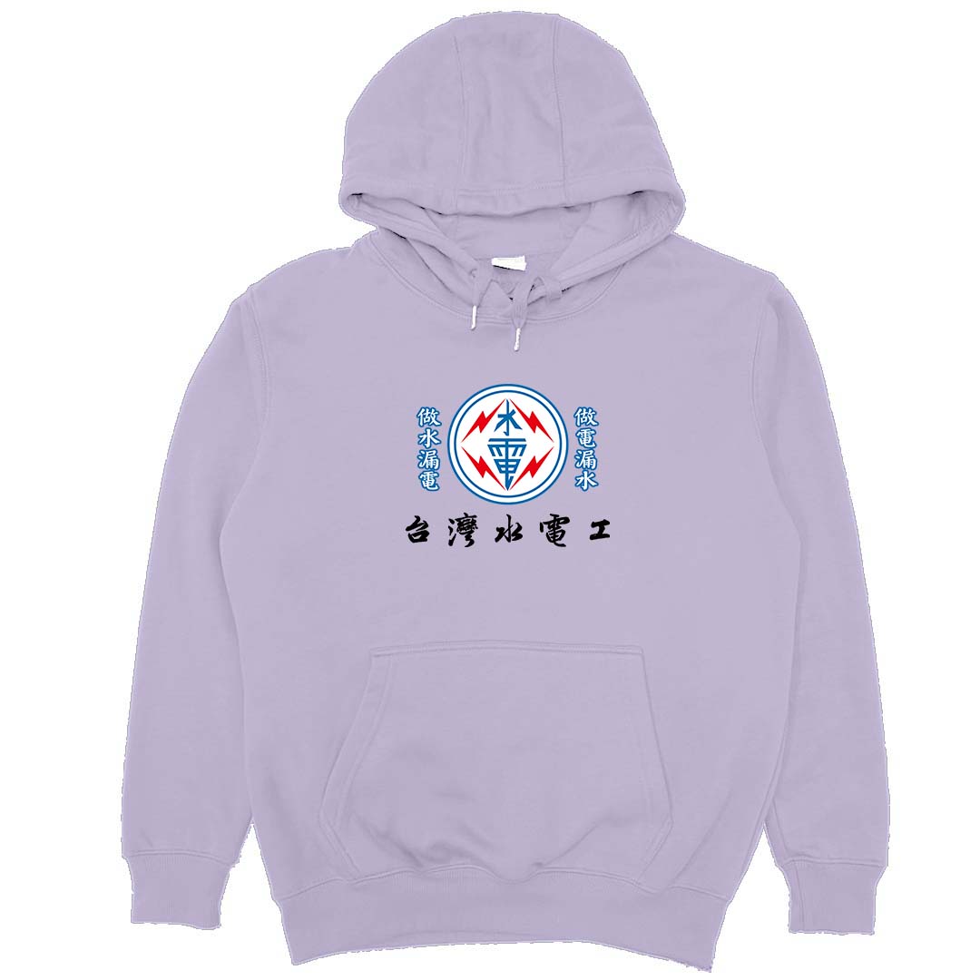 台灣水電工(帽T)Hamburger T-shirt shop