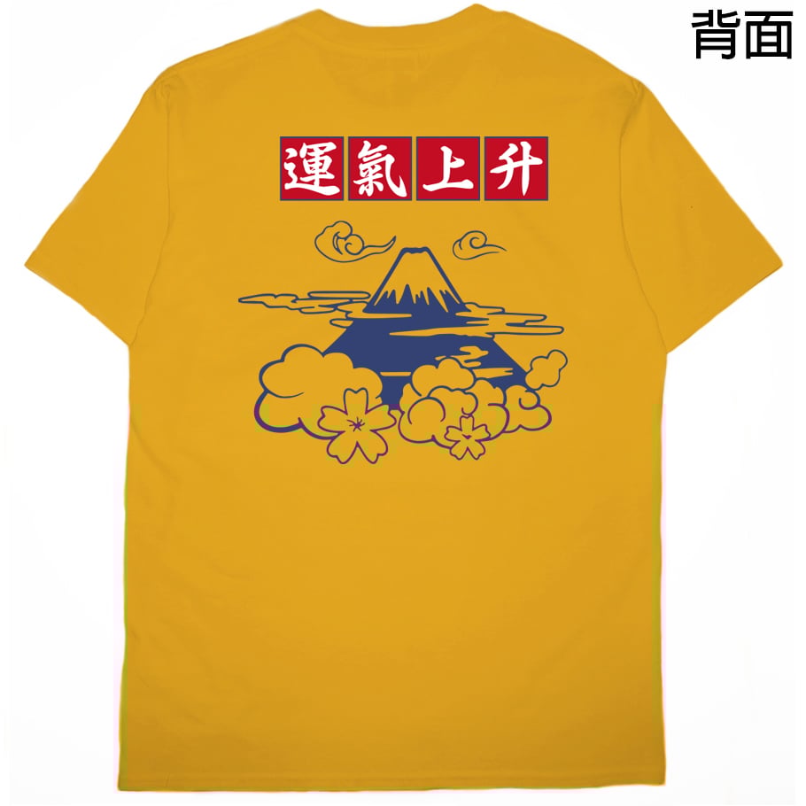 運氣上升(短T)Hamburger T-shirt shop
