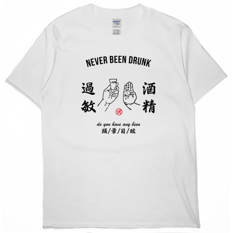 零碼出清 - 酒精過敏(短T) 白L