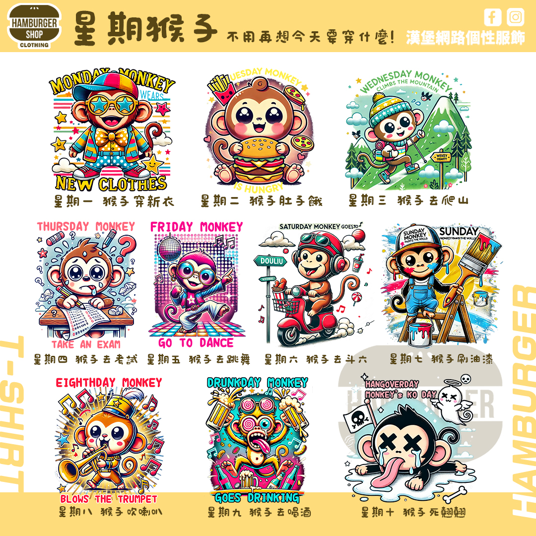 星期猴子(短T)Hamburger T-shirt shop