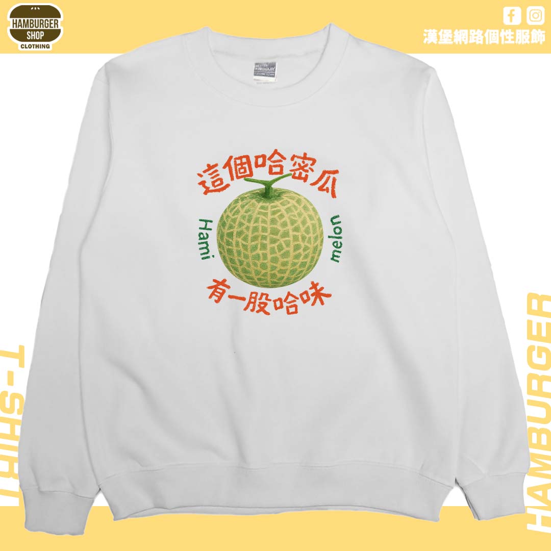 哈味(大學T)Hamburger T-shirt shop