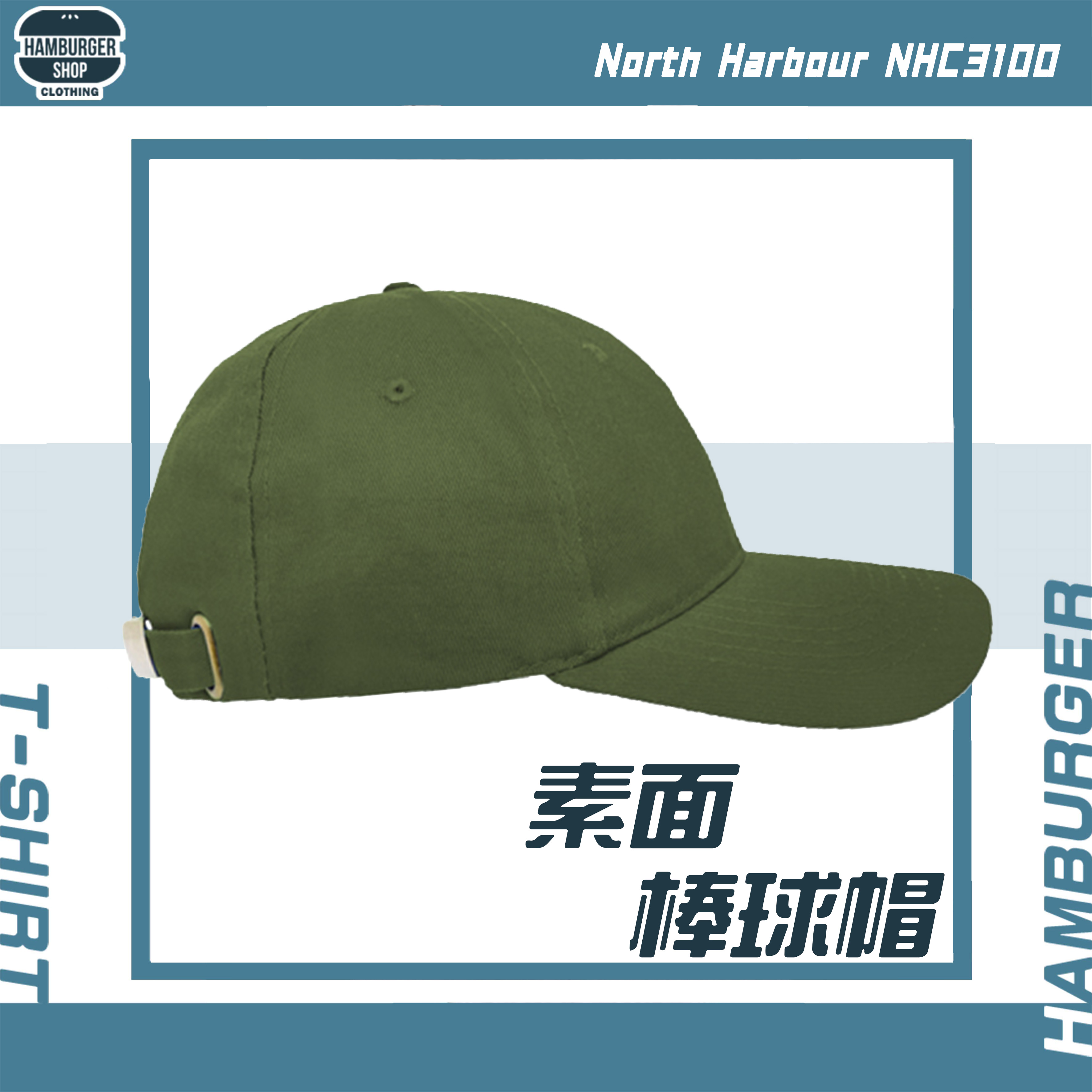 素面-經典棒球帽 North Harbour NHC3100