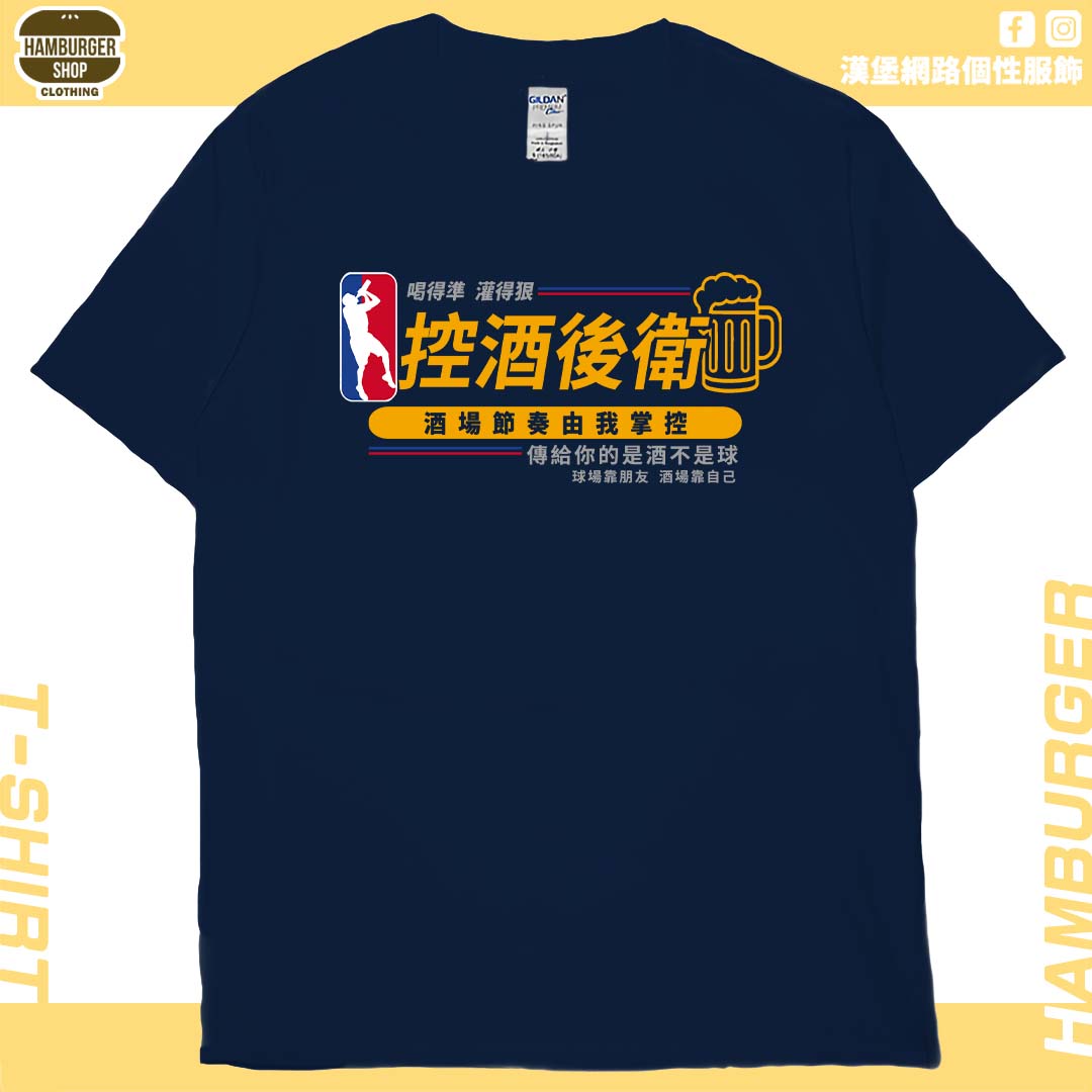 控酒後衛(短T)Hamburger T-shirt shop