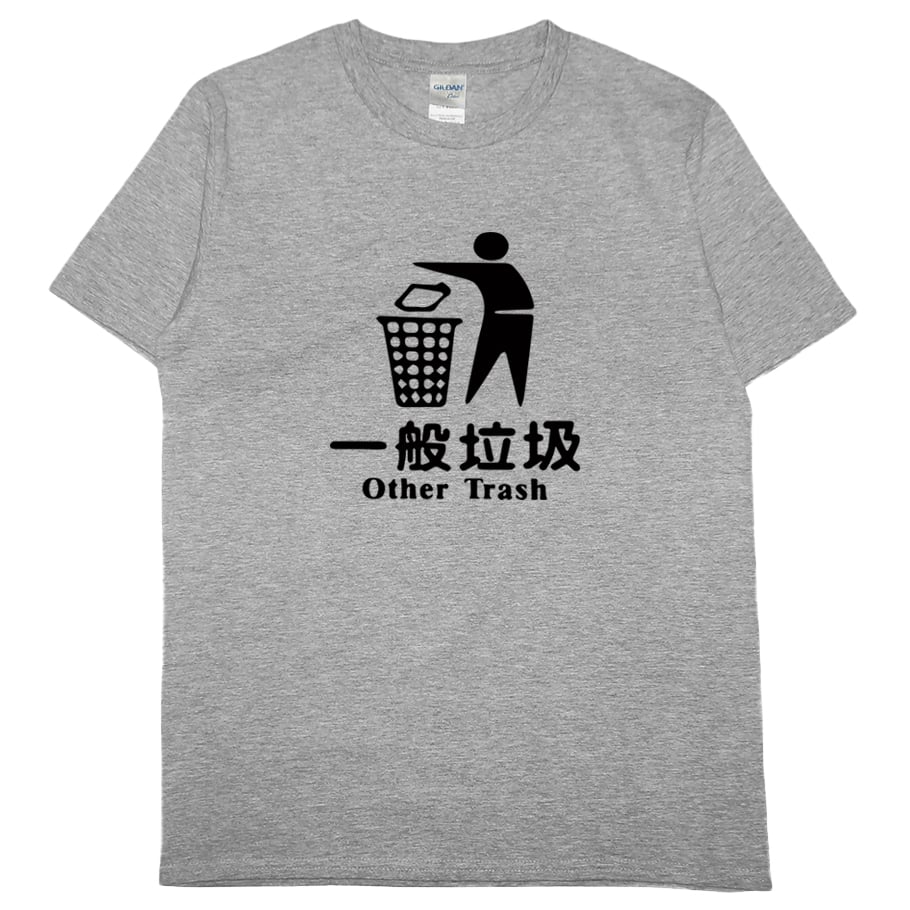 一般垃圾(短T)Hamburger T-shirt shop