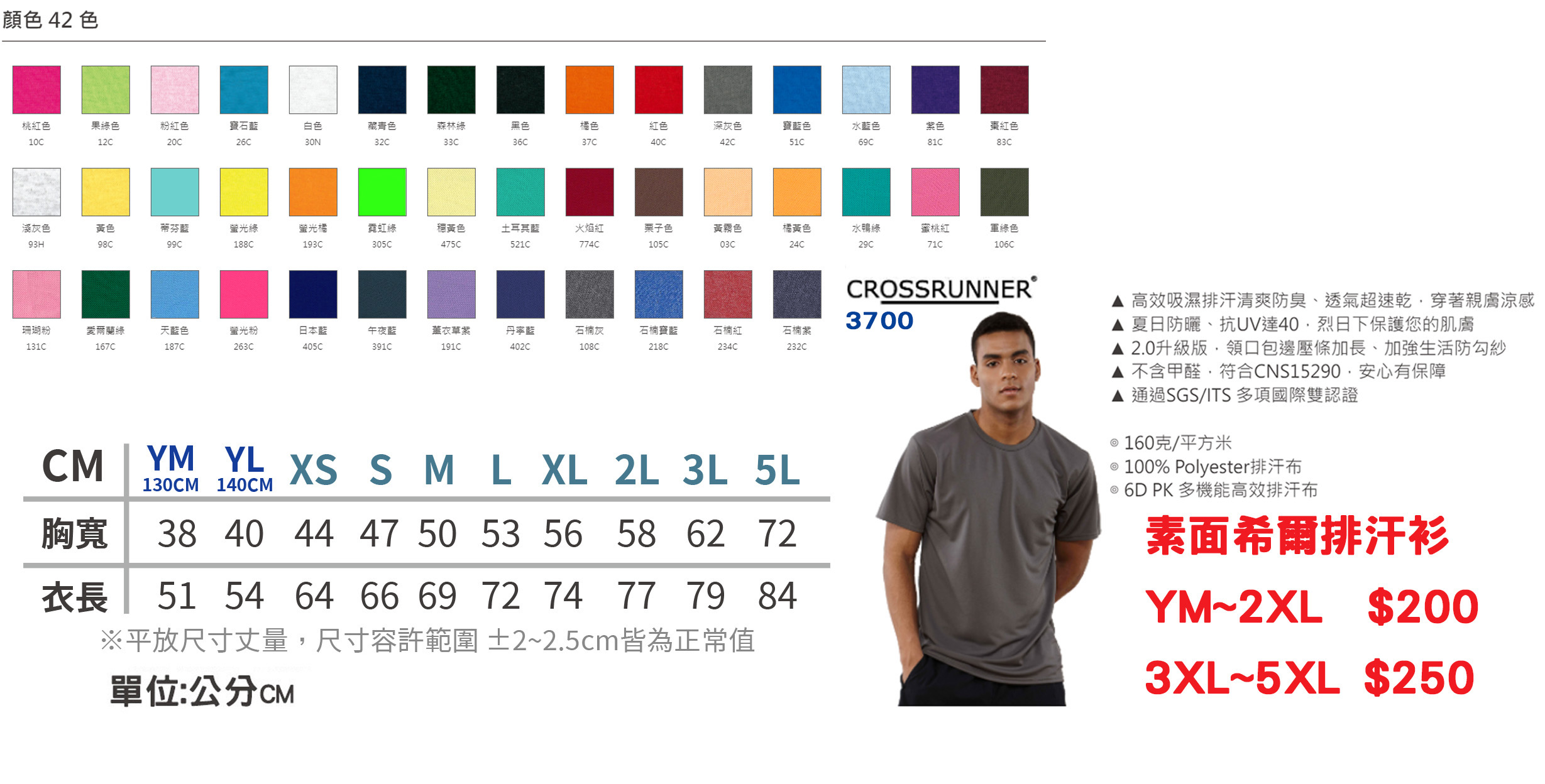 素面-希爾排汗衫 Crossrunner 3700