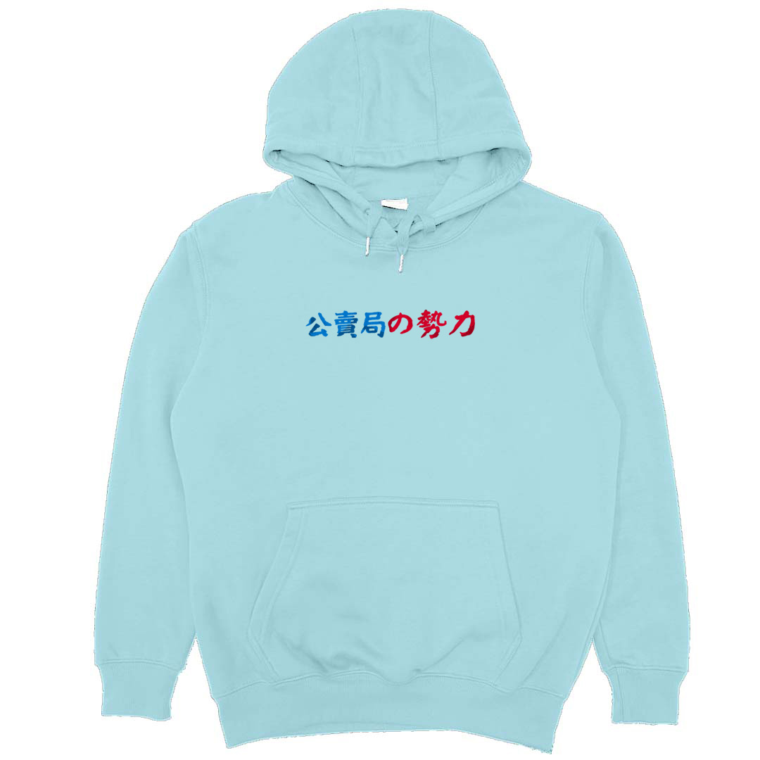 公賣局の勢力(帽T)Hamburger T-Shirt Shop