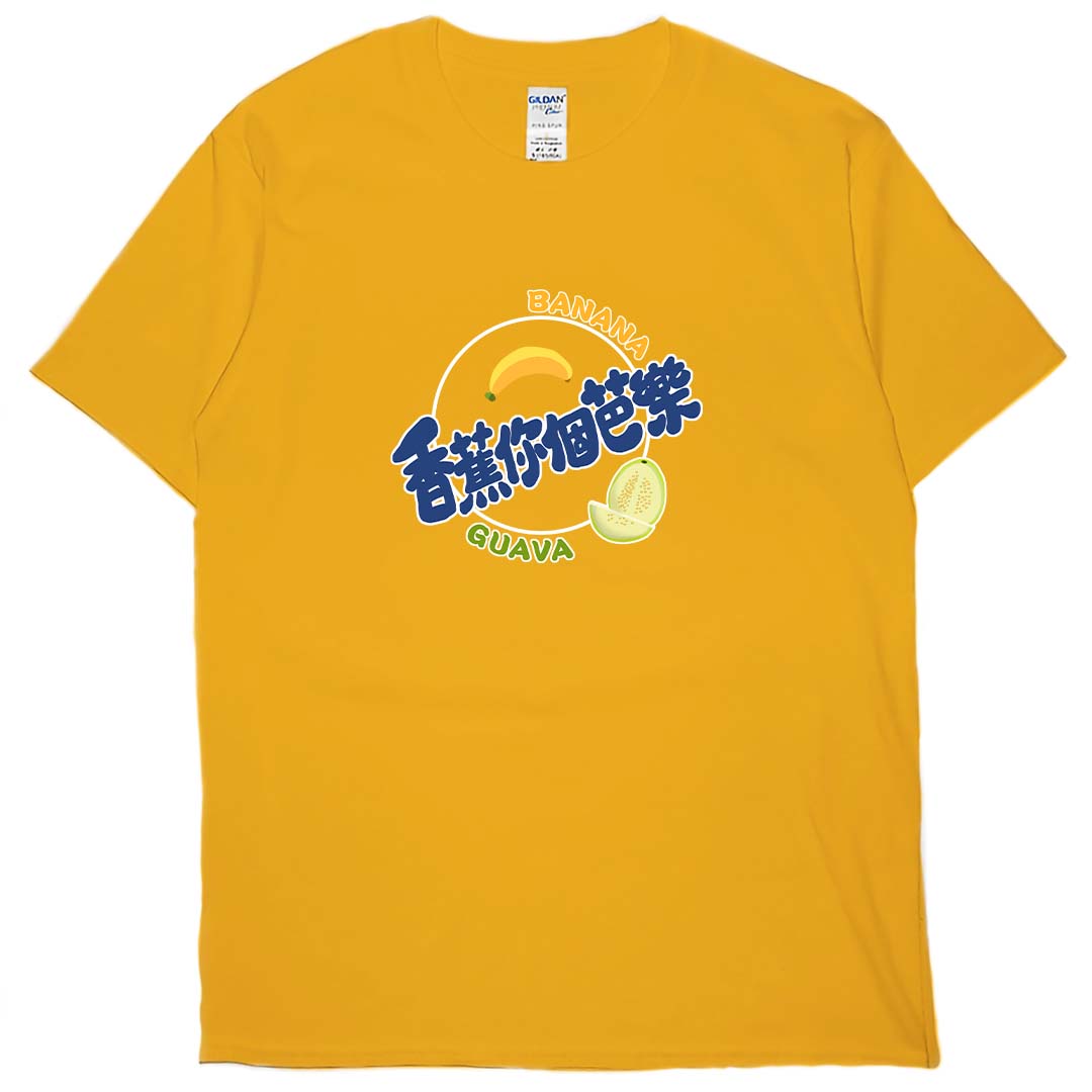 香蕉你個芭樂(短T)Hamburger T-shirt shop(NEW)