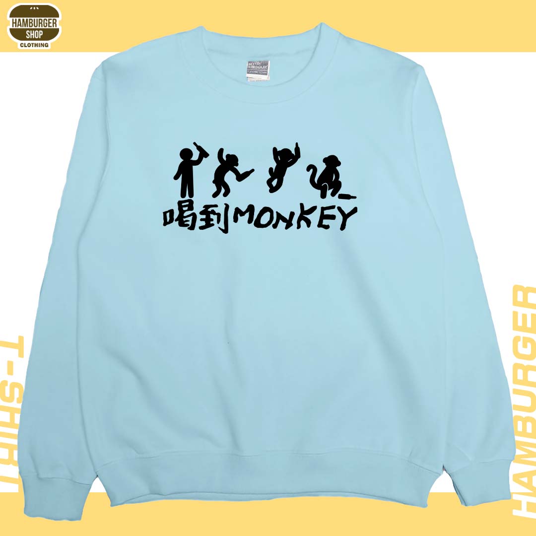 喝到monkey(大學T)Hamburger T-shirt shop
