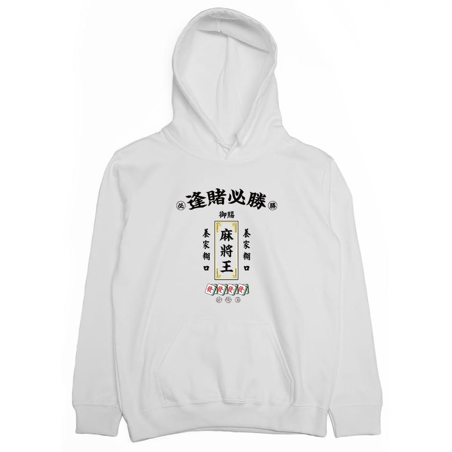 麻將王(帽T)Hamburger T-Shirt Shop