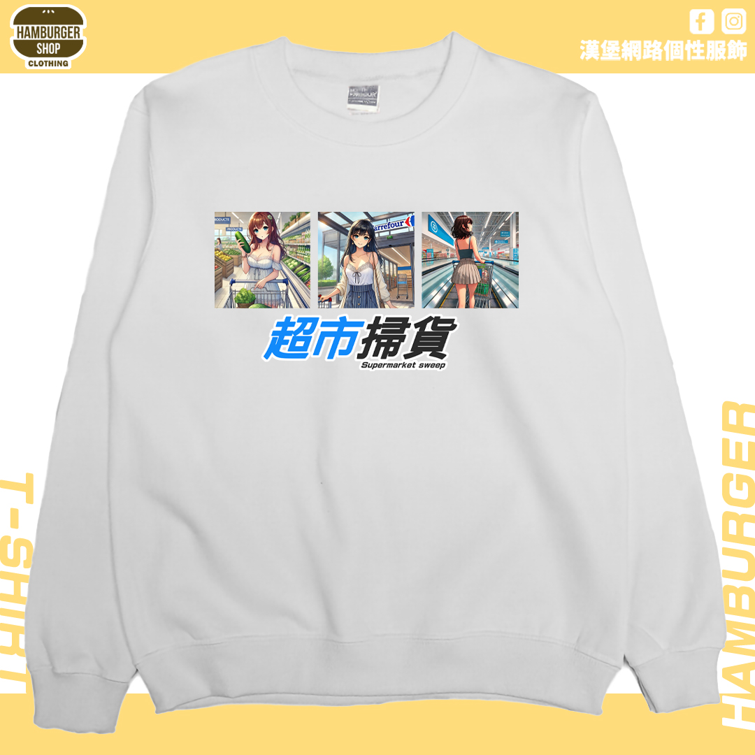 超市掃貨(大學T)Hamburger T-shirt shop