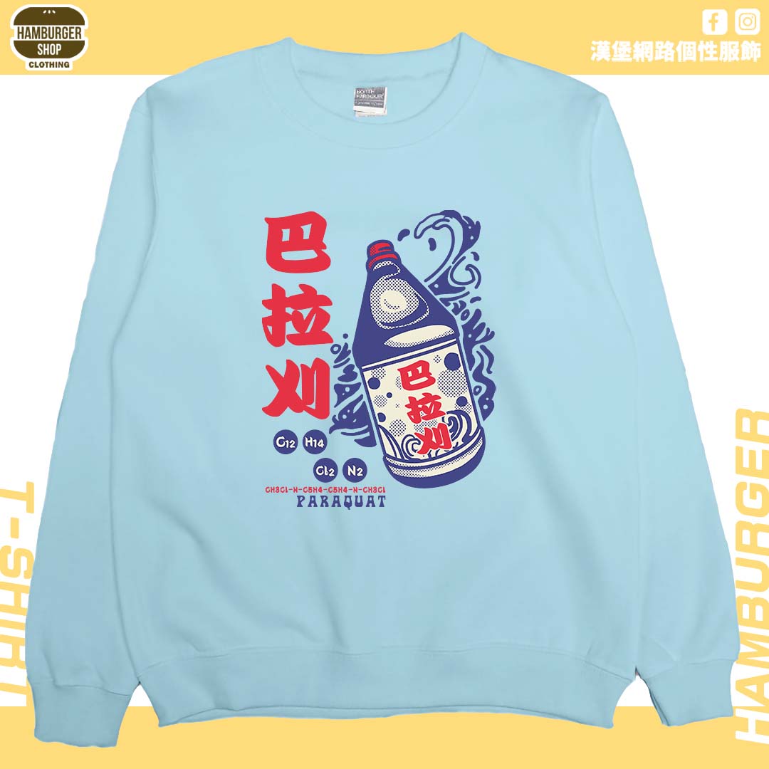 巴拉刈(大學T)Hamburger T-shirt shop