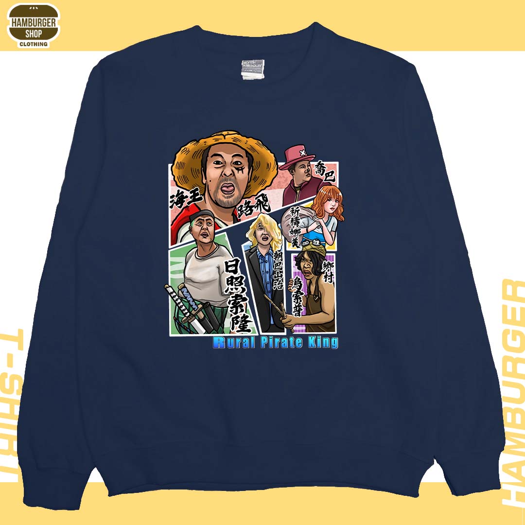 農村海賊王(大學T)Hamburger T-shirt shop