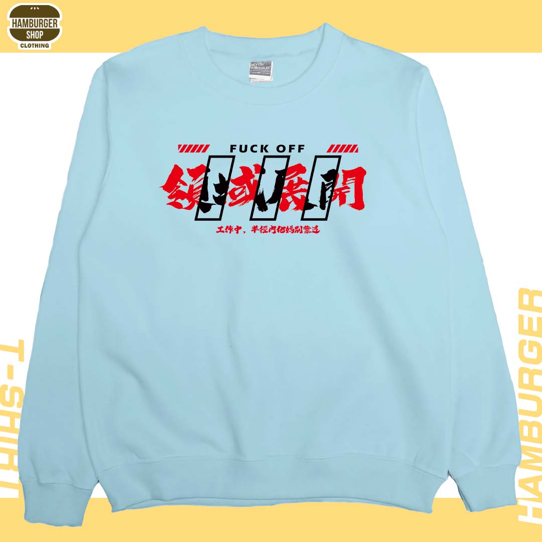 領域展開(大學T)Hamburger T-shirt shop