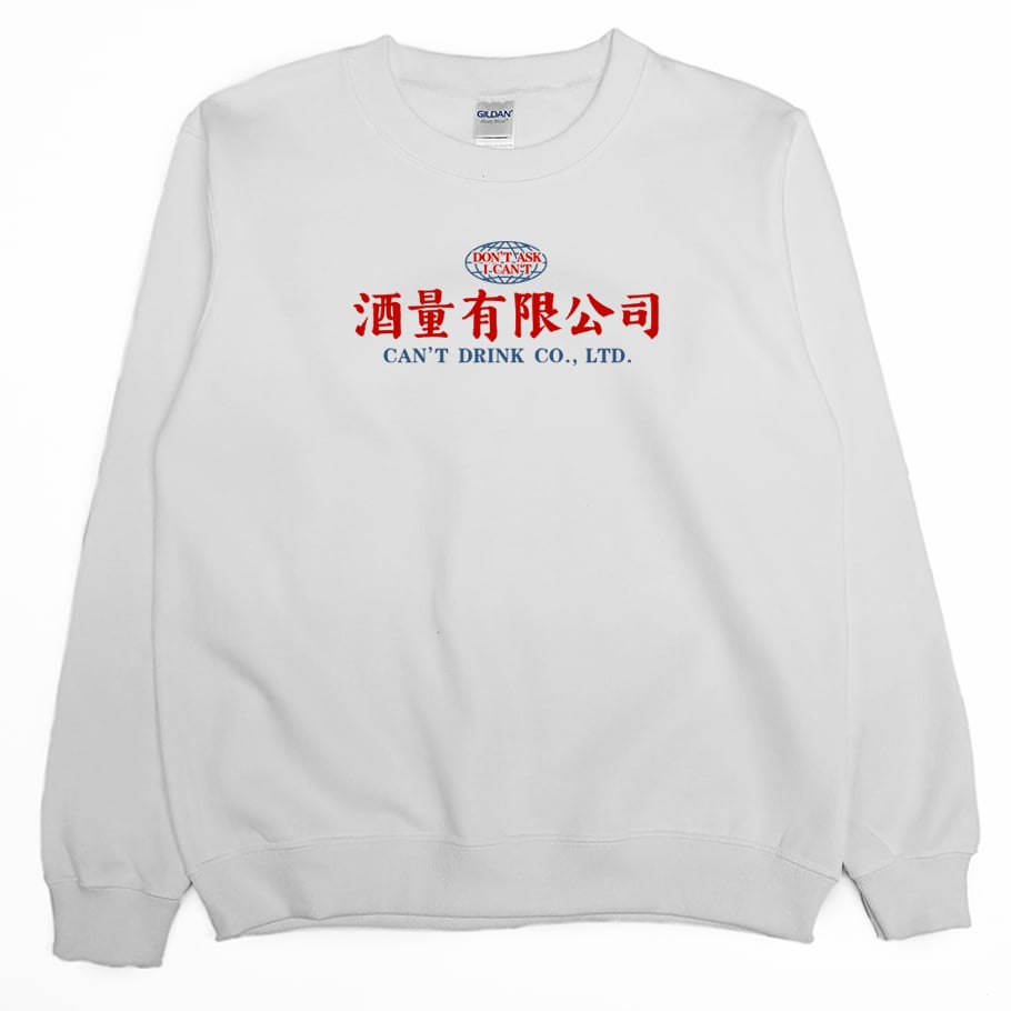 酒量有限公司(大學T)Hamburger T-Shirt Shop