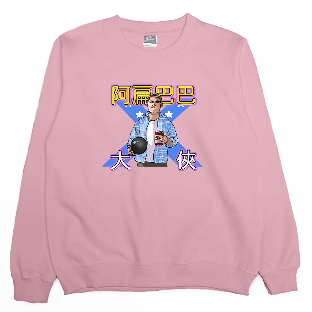 阿扁巴巴大俠(大學T)Hamburger T-shirt shop