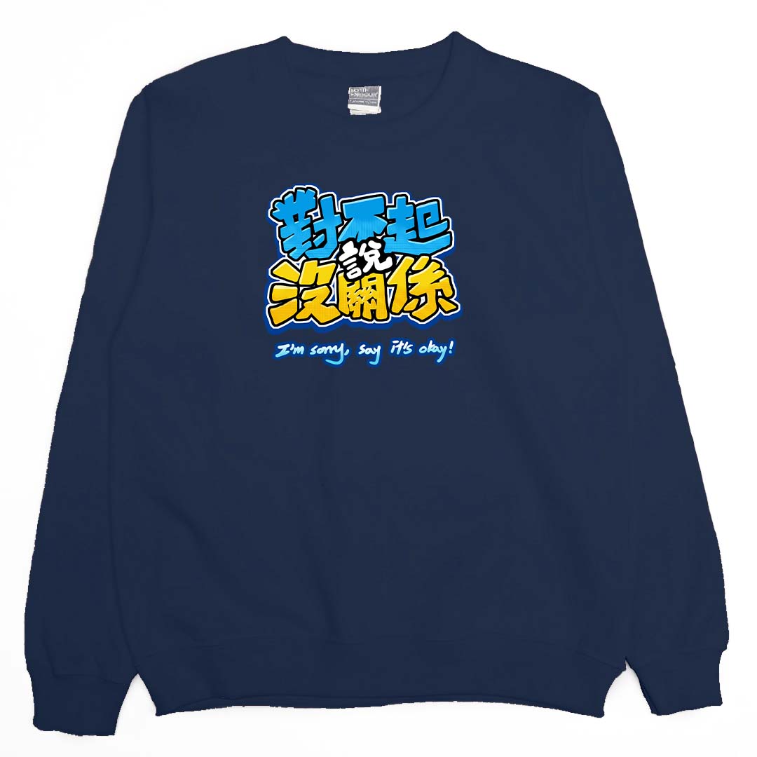 對不起說沒關係(大學T)Hamburger T-Shirt Shop