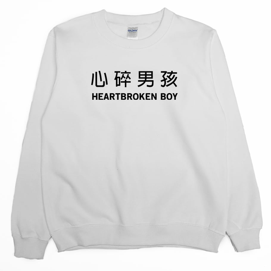 心碎男孩(大學T)Hamburger T-shirt shop