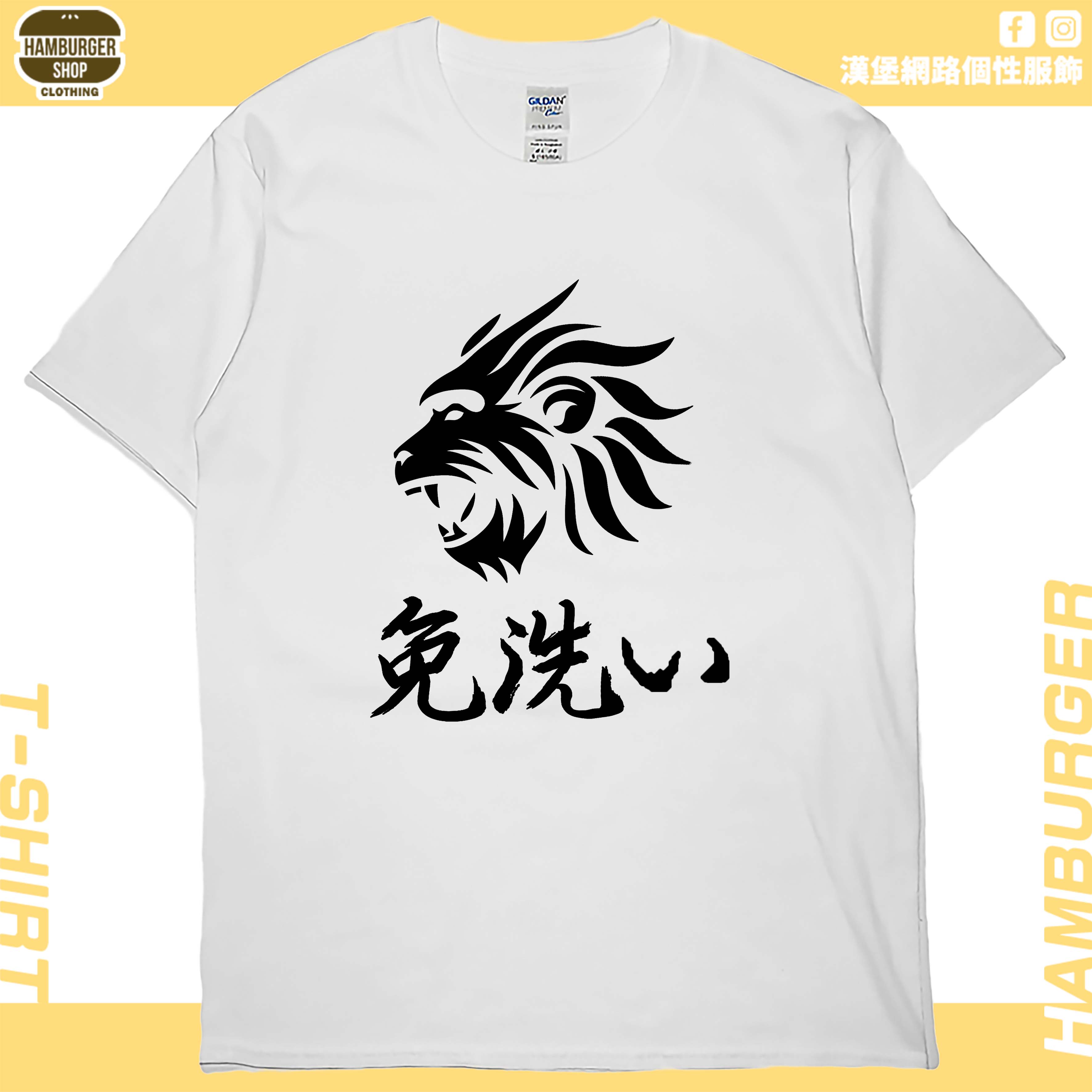 免洗い(短T)Hamburger T-shirt shop