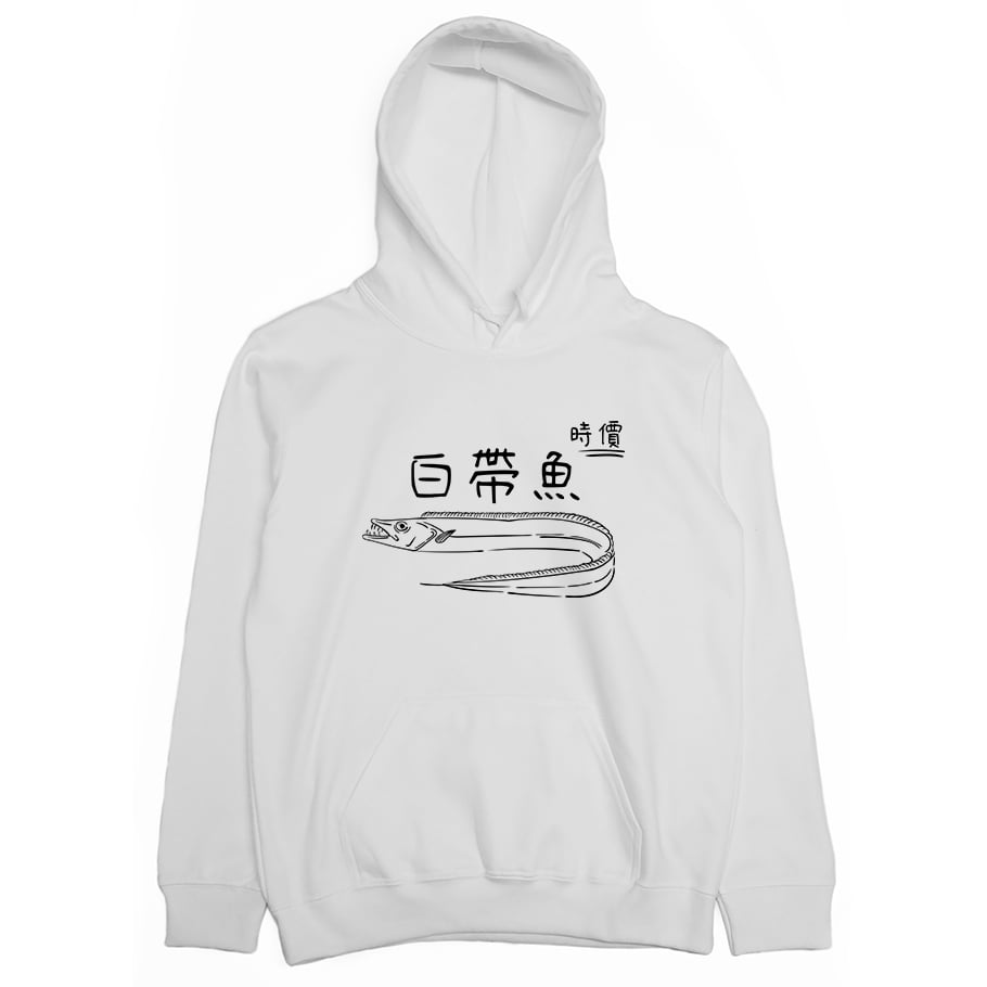 白帶魚(帽T)Hamburger T-Shirt Shop