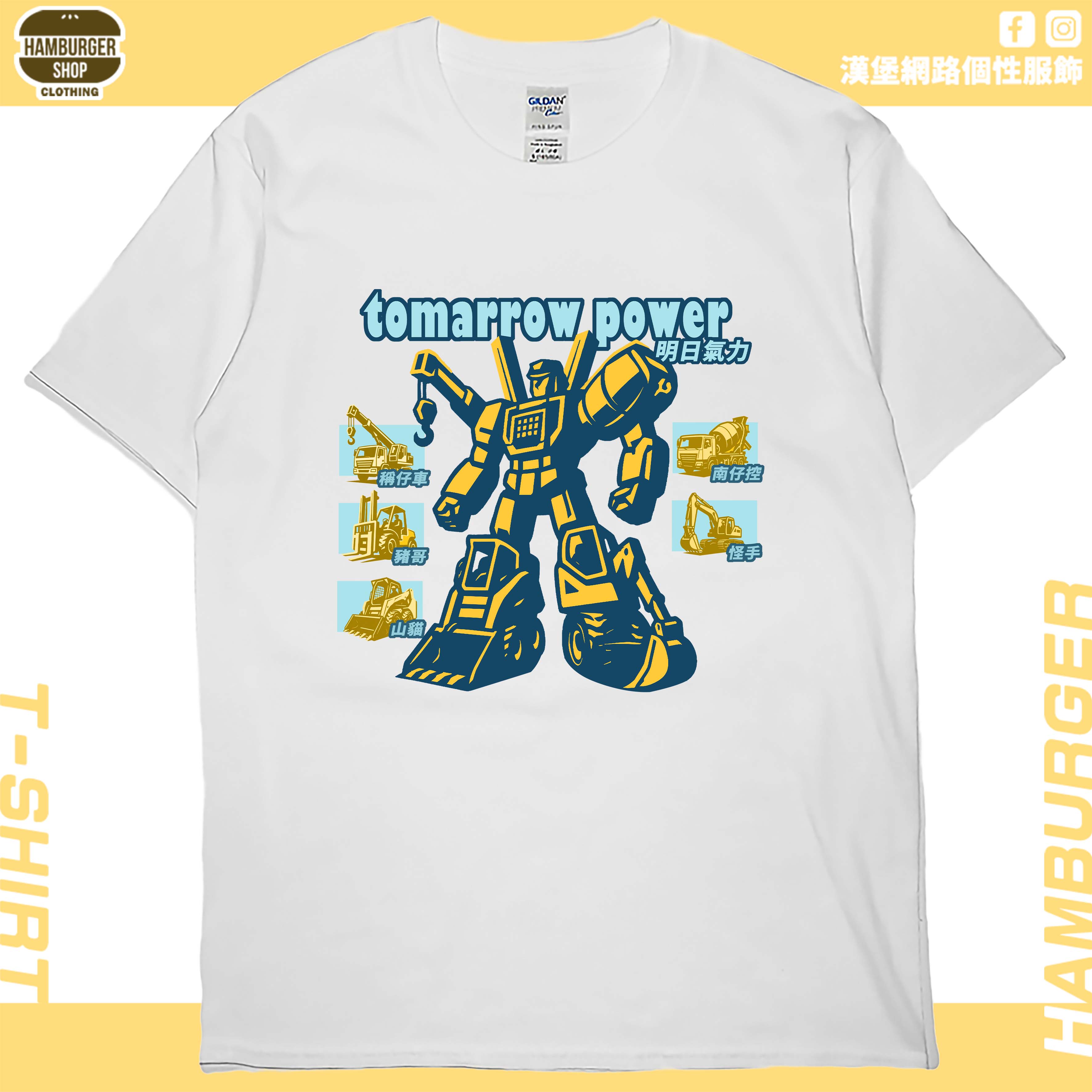 明日氣力(短T)Hamburger T-shirt shop
